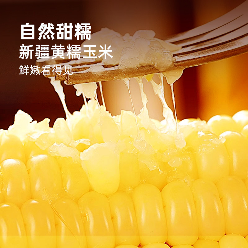 新疆黄糯玉米精选大穗低脂代餐