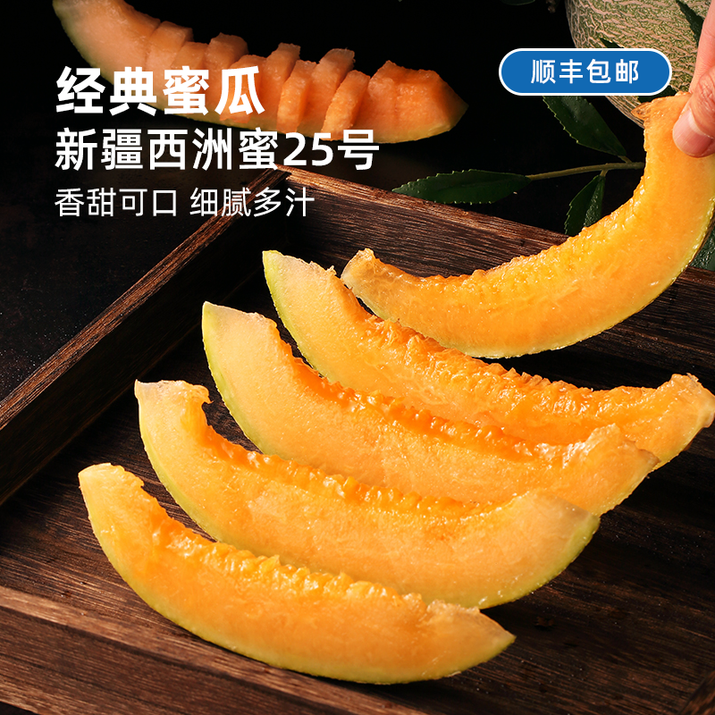 现摘现发丨新疆西州蜜25号哈密瓜