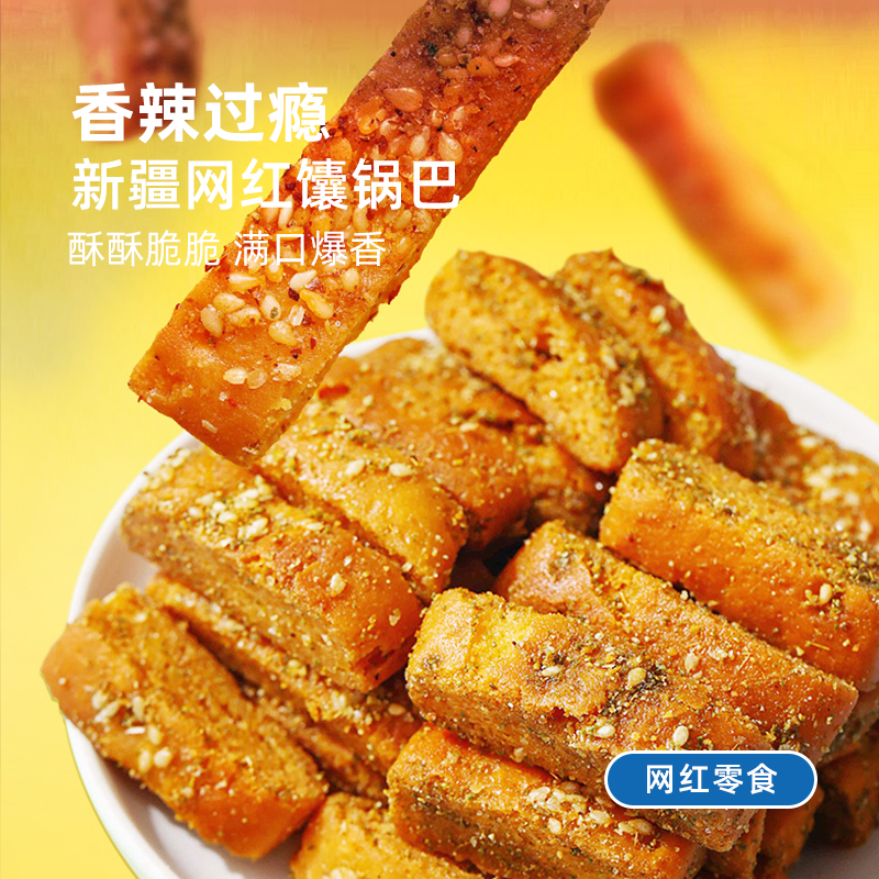 网红零食丨新疆小炒囊