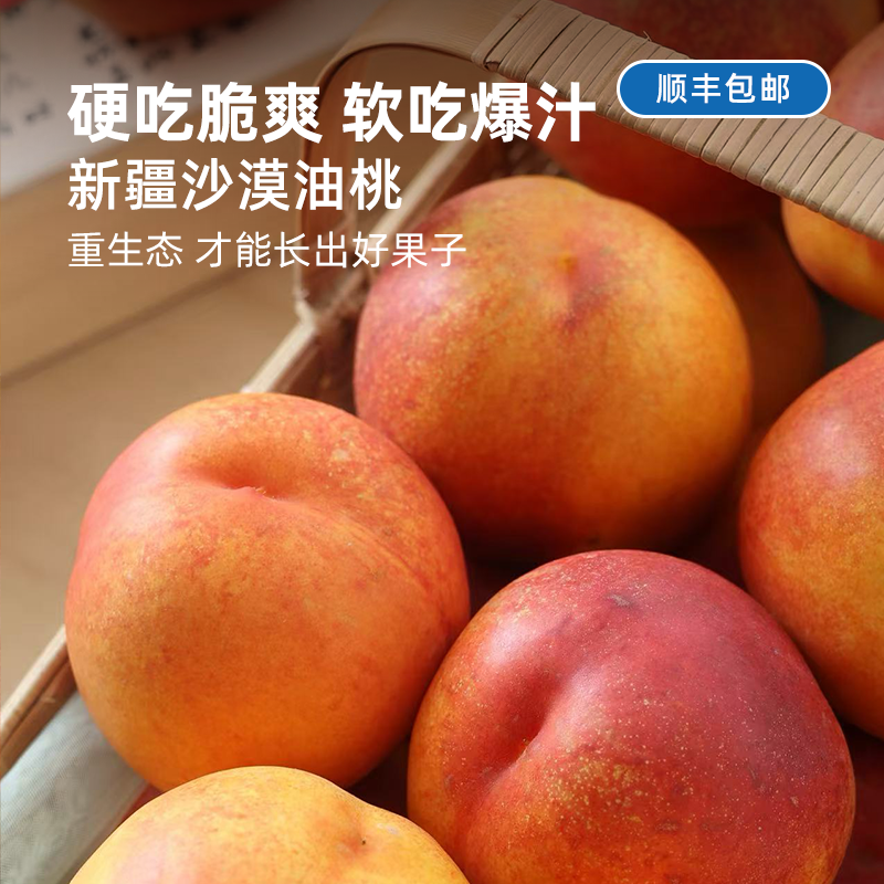 现摘现发丨新疆早熟油桃 硬吃脆甜软吃多汁 皮薄肉厚香味浓郁顺丰