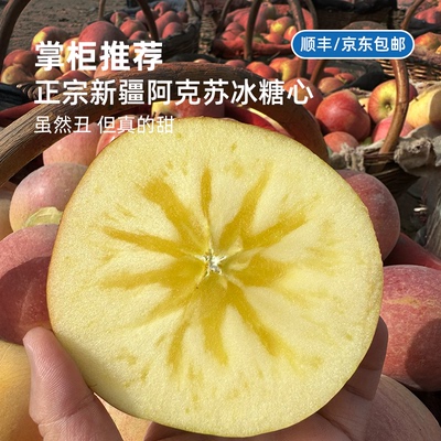 现摘现发丨新疆阿克苏冰糖心