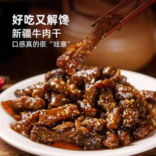 休闲熟食丨新疆牛肉干 真牛肉好吃解馋孜然味麻辣味