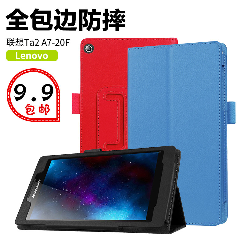 联想A7-20F保护套TAB 2 A7-10皮套7寸新小七平板电脑外壳超薄防摔