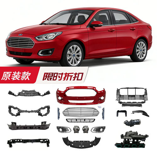 福睿斯前杠下护板前保险杠润辉