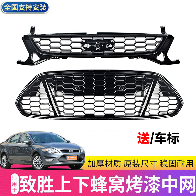 蒙迪欧致胜改装蜂窝中网润辉