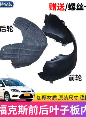 福克斯叶子板内衬加厚原装润辉