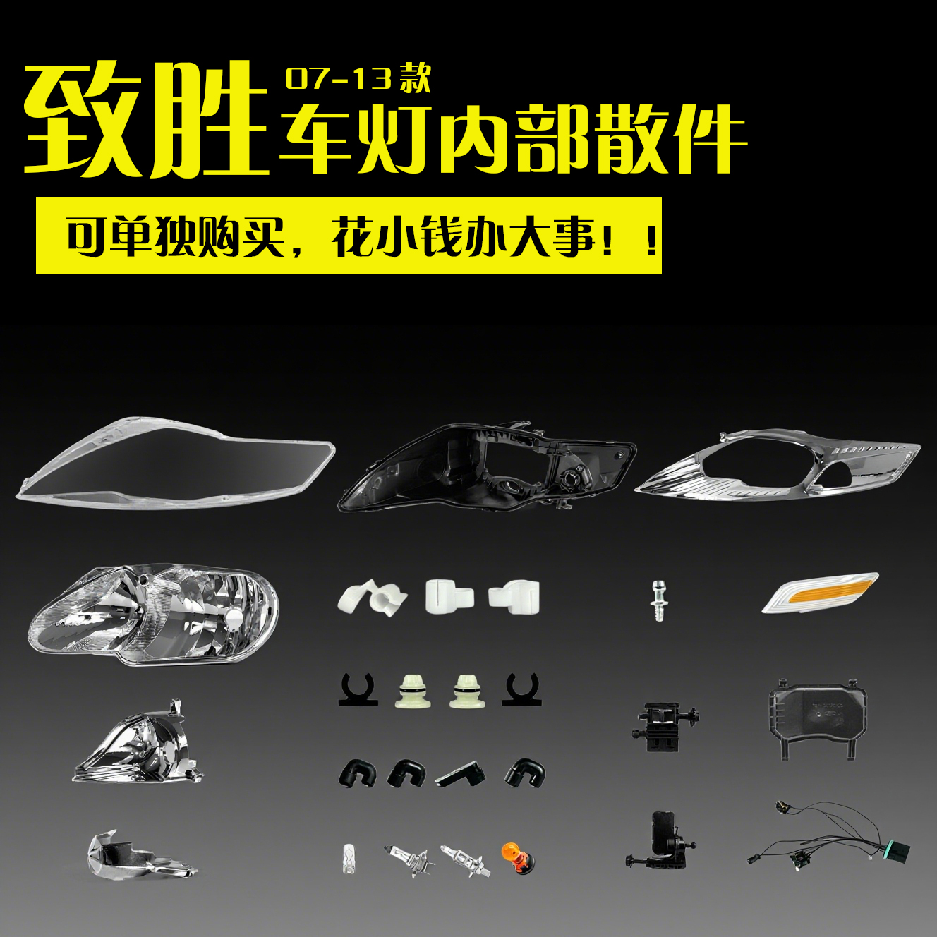 蒙迪欧致胜大灯饰框银碗