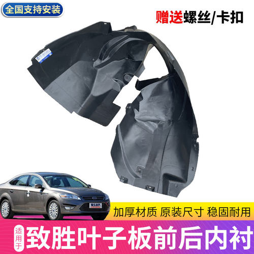 致胜叶子板内衬原装品质润辉