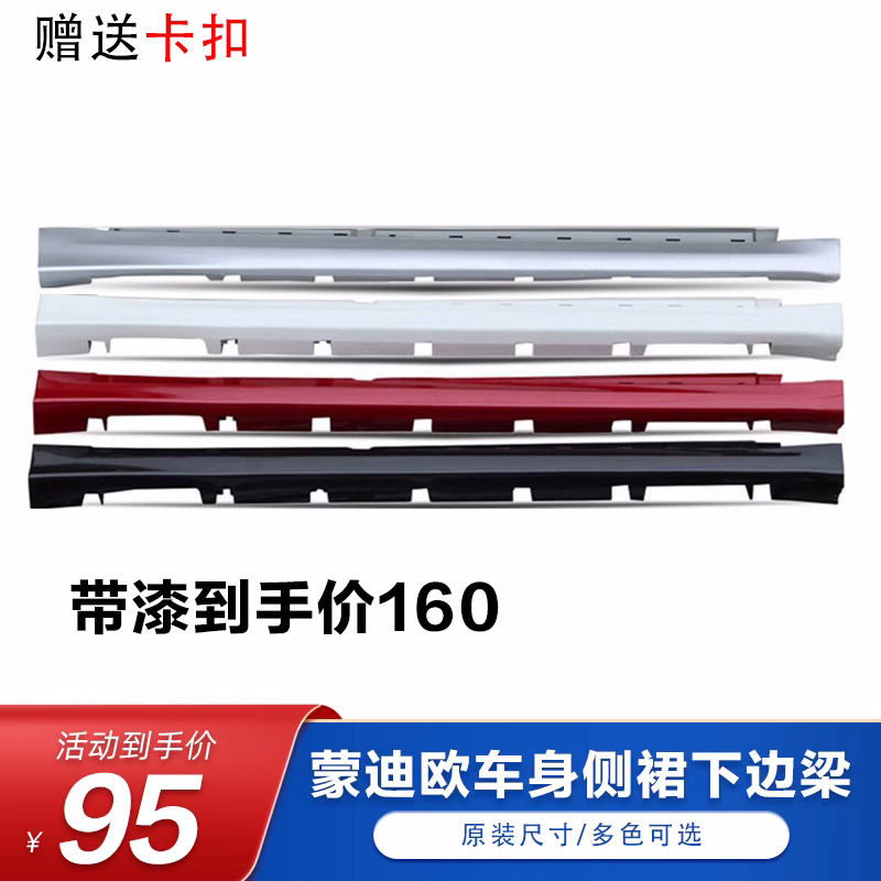 适用新蒙迪欧13款15款17款18款车门下裙边侧裙边梁侧包围车门饰板