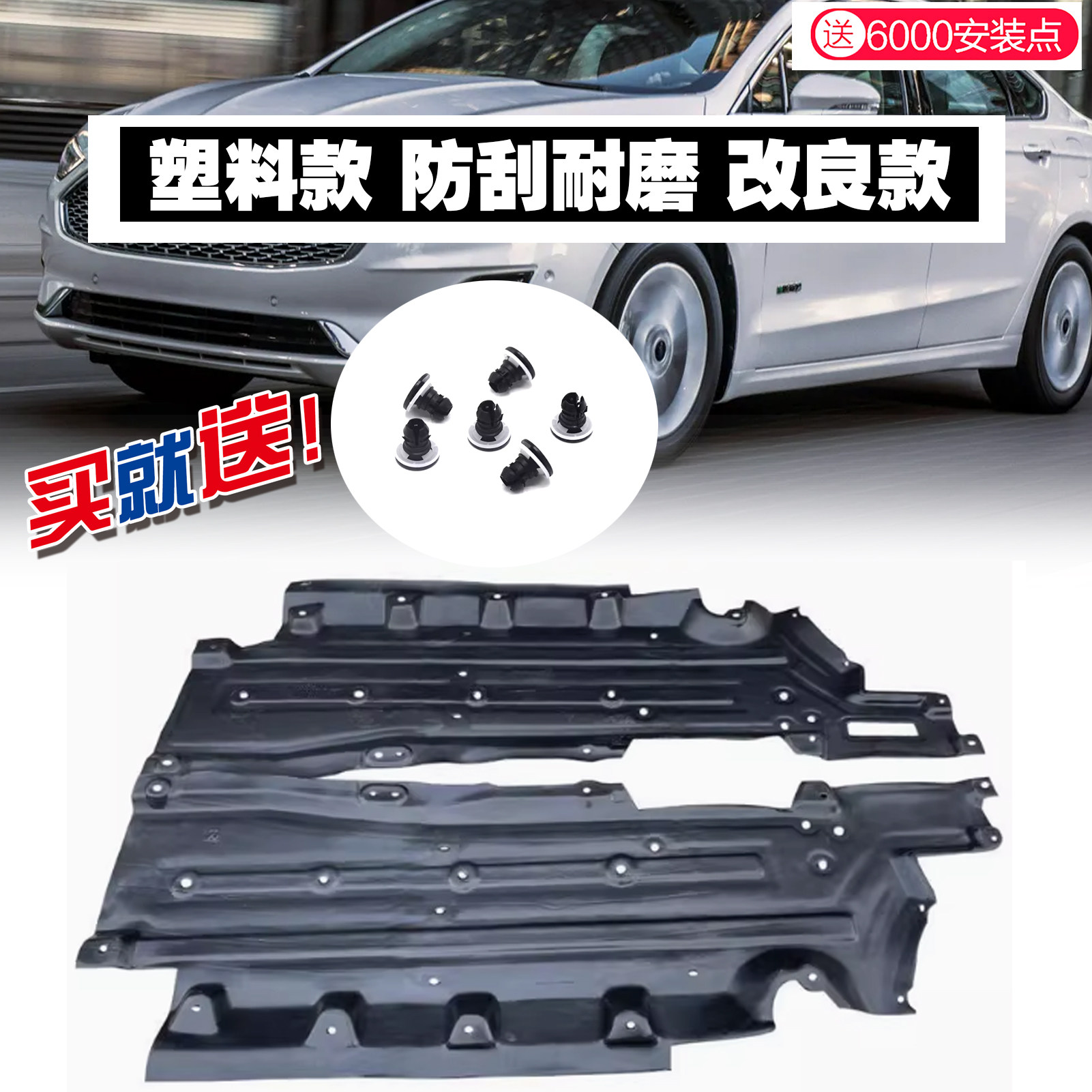 蒙迪欧锐界mkz底盘塑料改装图片