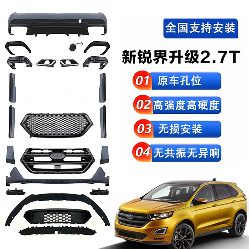 锐界改装2.7T运动款包围套件