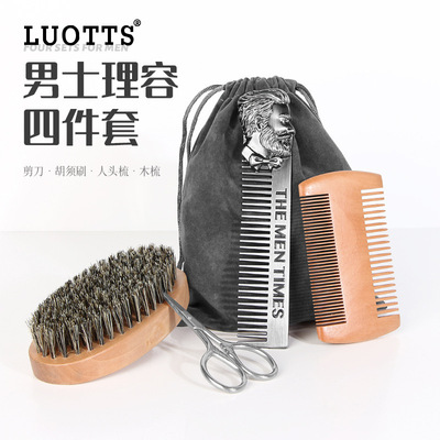 胡须BeardCombBrushScissors
