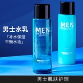 Men Care Face Best Toner Skin Cooling for Cream Moisturizing