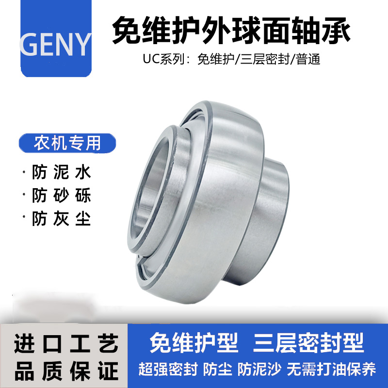 geny免维护外球面轴承UC210UC211