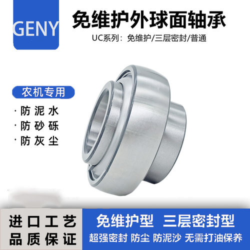 geny免维护外球面轴承UC210UC211