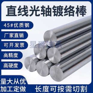 45号钢直线镀铬光轴实心圆棒活塞光杆导柱3 5 6 8 10 12 13 14 15