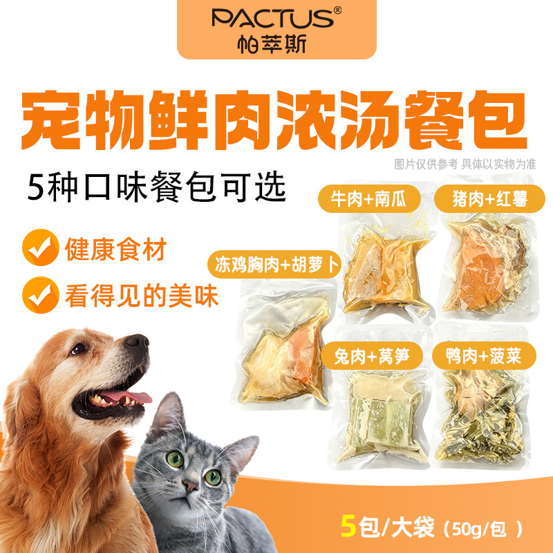 帕萃斯鲜肉浓汤猫狗湿餐包5口味