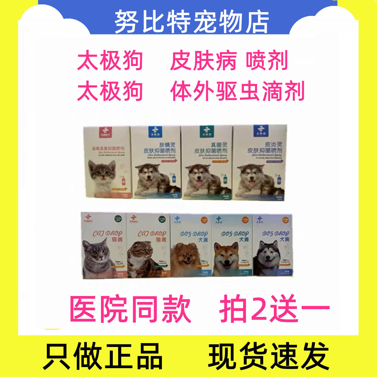 赛波克太极狗全系列肤螨灵喷剂宠物滴剂狗螨虫皮肤病狗狗螨虫止痒