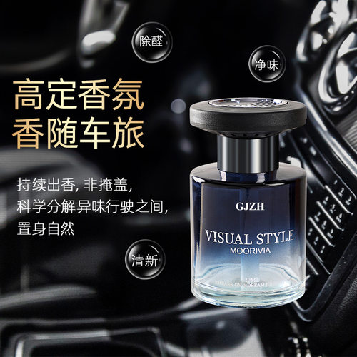 新款高级感防爆瓶身车载香薰持久留香清新空气除醛车内液体淡香