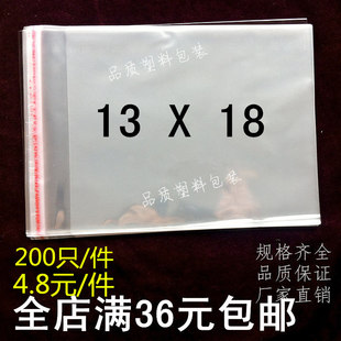 OPP饰品包装袋子 13*18cm 200只不干胶自粘袋 光盘透明塑料袋批发