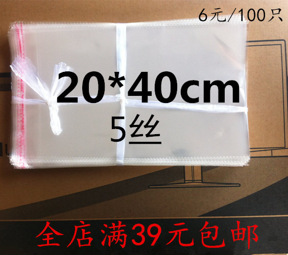 opp自粘袋子20*40cm100只透明塑料袋特价打底裤包装袋子满包邮