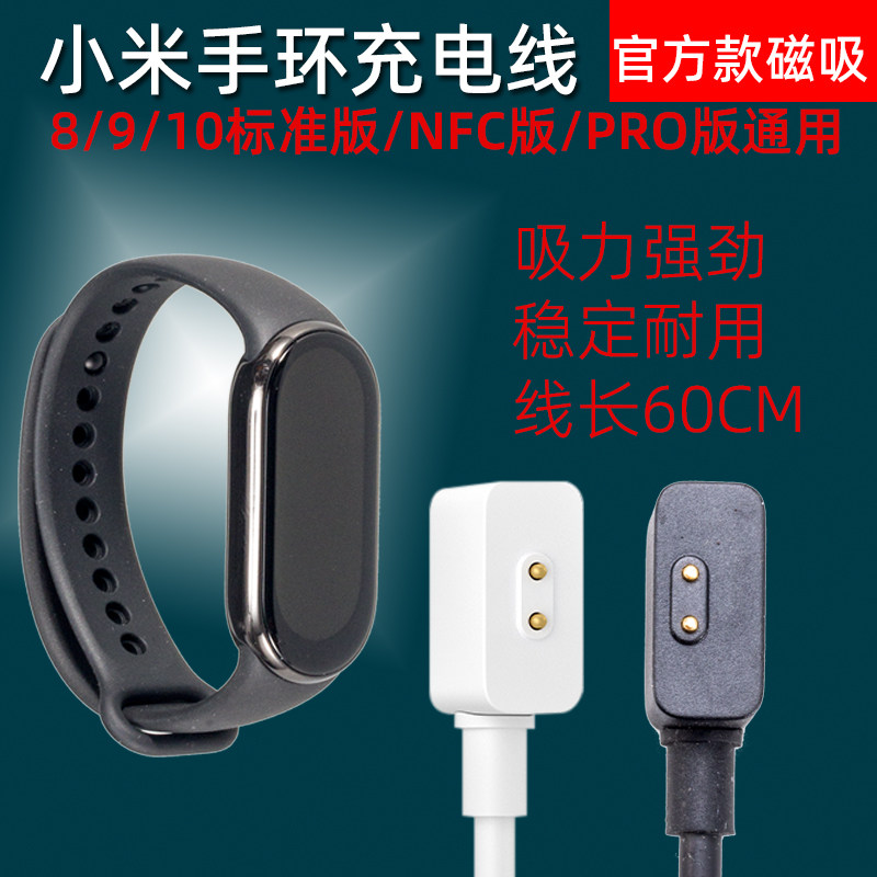 适用小米手环充电线 充电器 8/9/10/9Pro原装磁吸快充7