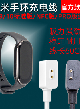 适用小米手环充电线 充电器 8/9/10/9Pro原装磁吸快充7/6/5/4 NFC