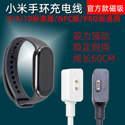适用小米手环充电线 充电器 8/9/10/9Pro原装磁吸快充7/6/5/4 NFC