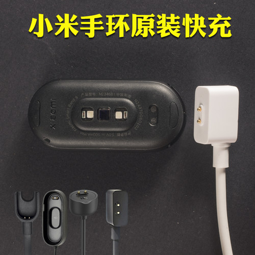 小米手环原装充电线磁吸快充通用