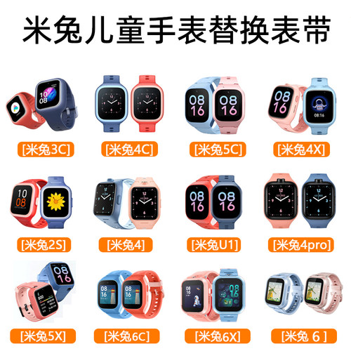 小米米兔儿童手表原装表带