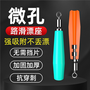 加厚微孔滑漂漂座路滑漂专用漂座硅胶旋转浮漂座路亚矶竿钓鱼配件