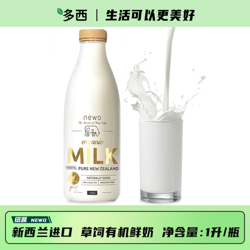 纽渥新西兰进口鲜牛奶