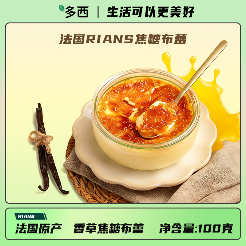 Rians法国进口香草味新鲜奶源焦糖布蕾法式糕点甜品100g杯装冷藏,咖啡/麦片/冲饮,低温调制乳品,淘宝优惠券,粉丝福利购,淘宝优惠卷