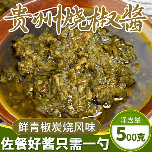 烧椒酱麻辣鲜香爆下饭青椒酱