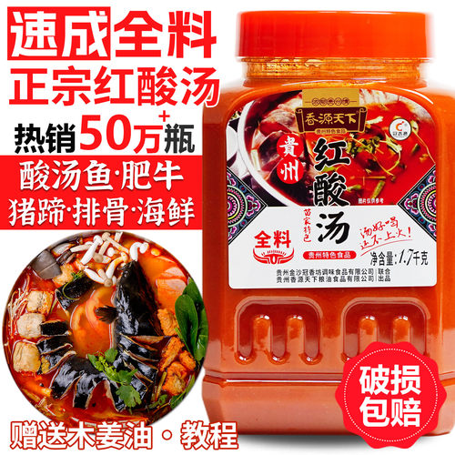 冠香源贵州特产凯里红酸汤正宗酸汤鱼肥火锅底料商用家用番茄调料 - 封面