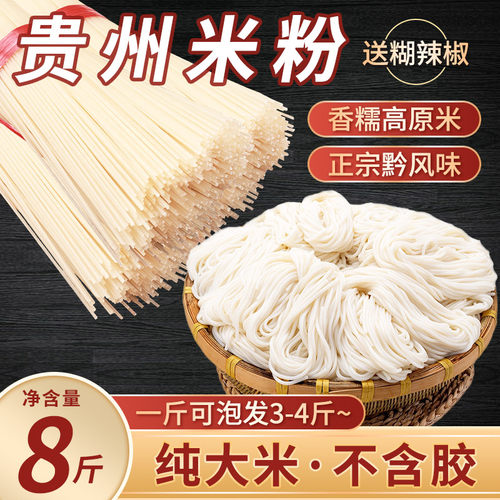 贵州米粉干米粉贵阳米粉羊肉米粉拌粉贵州粉正宗贵州米粉米线袋装