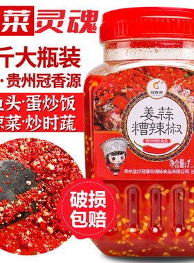贵州特产冠香源姜蒜糟辣椒 正宗剁椒鱼头专用酱商用家用酸辣调料
