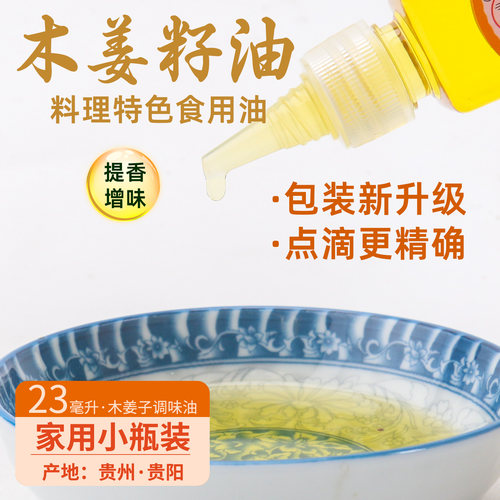 贵州特产木姜油瓶装酸汤调味料