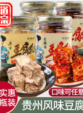 贵州特产豆腐乳四瓶两味混搭组合