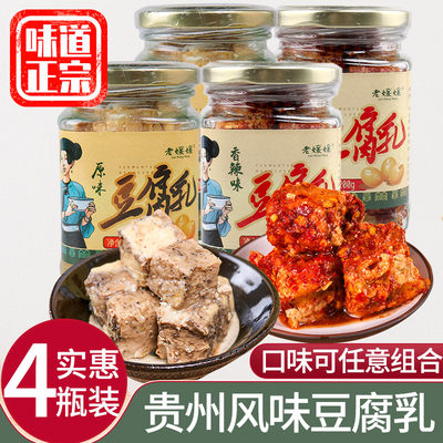 贵州特产豆腐乳四瓶两味混搭组合