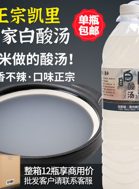 贵州特产凯里白酸汤1.5kg无添加
