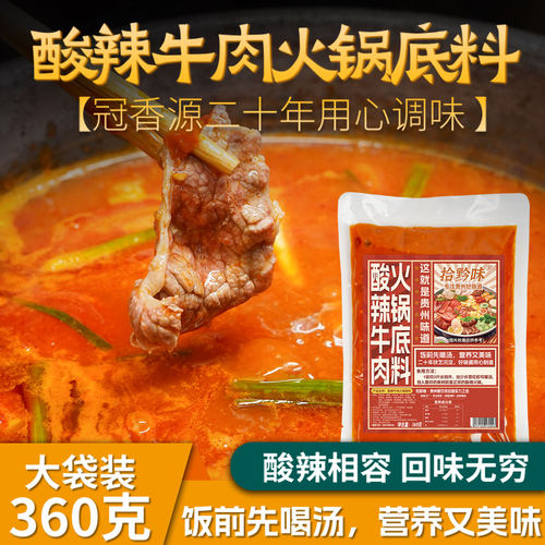 冠香源酸辣牛肉火锅底料贵州特产