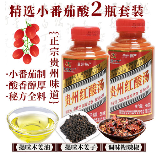 贵州冠香源小番茄红酸汤2瓶套餐