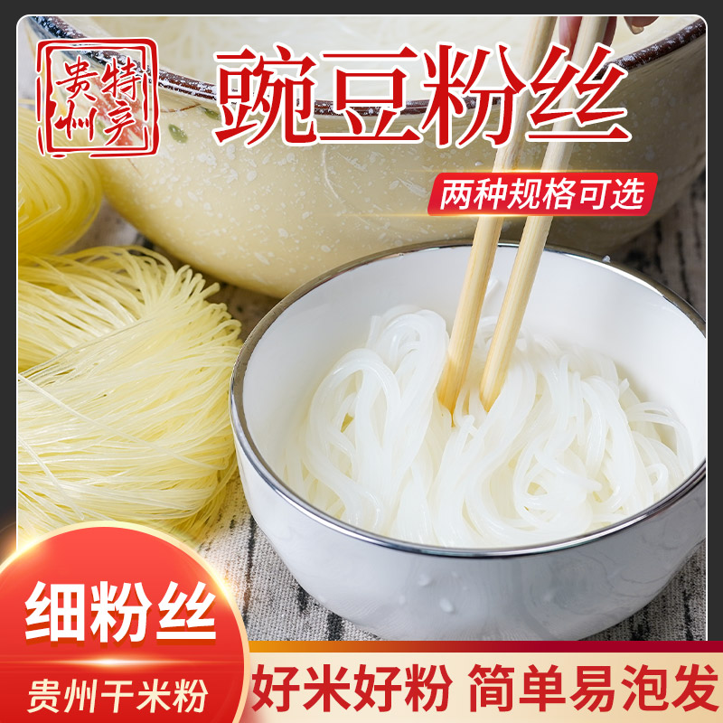 贵州干米粉细粉丝粉饼