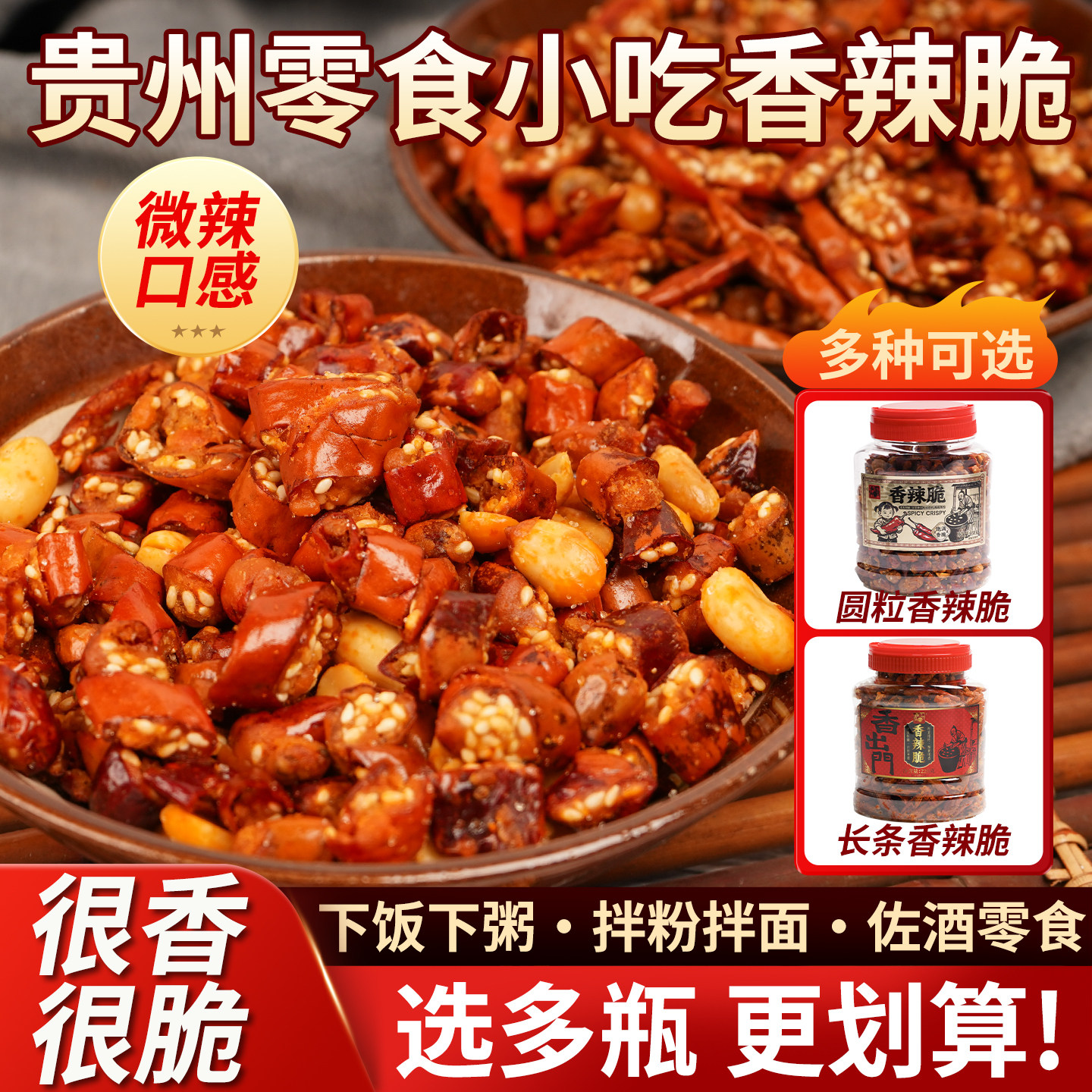 贵州特产香酥辣椒油炸零食小吃干辣椒特辣脆花生米麻辣下酒菜包邮