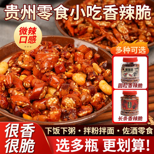 贵州特产油炸零食小吃包邮干辣椒