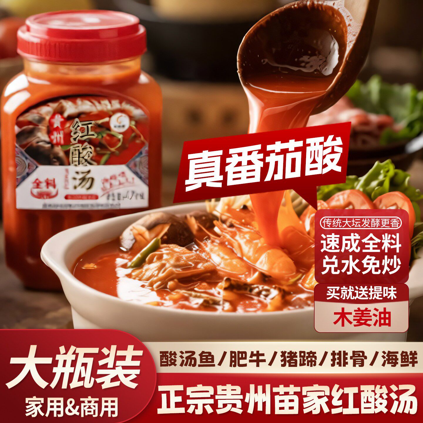 贵州特产冠香源全料红酸汤1.7kg酸汤鱼火锅底料免炒汤底餐饮同款