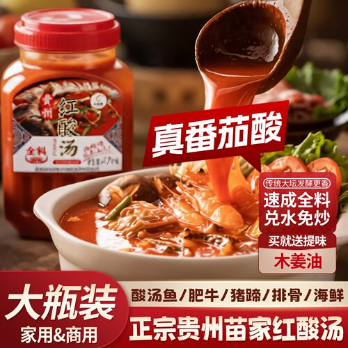 贵州红酸汤1.7kg酸汤鱼底料