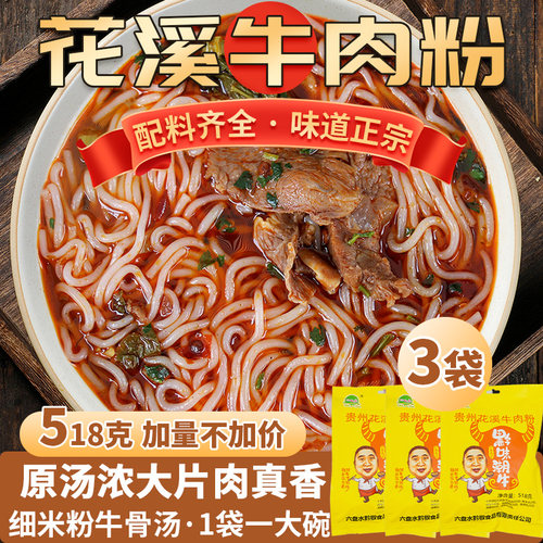 贵州花溪牛肉粉料包齐全方便速食
