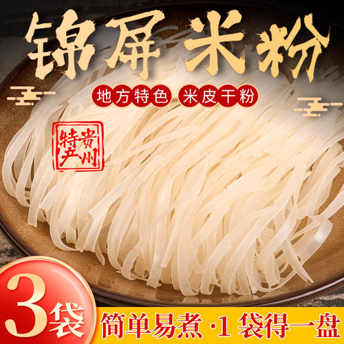 佳味源贵州干米粉100克泡一盘